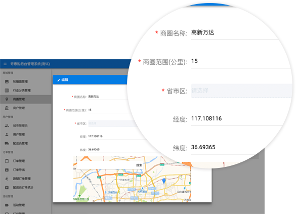 商圈自定义