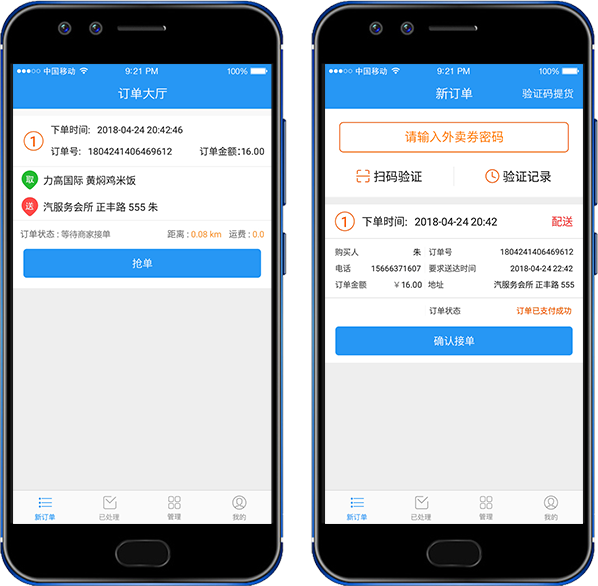 系统自动派单