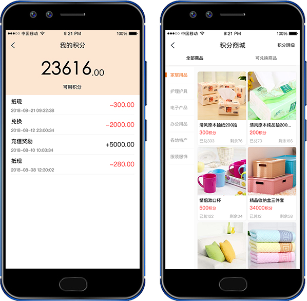 用户积分换购商城
