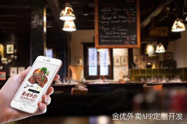 开发一个外卖APP需要哪些功能?