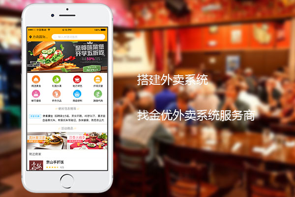 外卖系统搭建