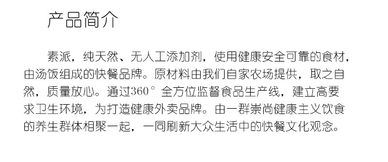 素派