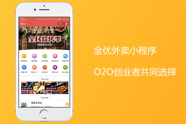 外卖小程序开发哪家好?金优小程序优质服务商