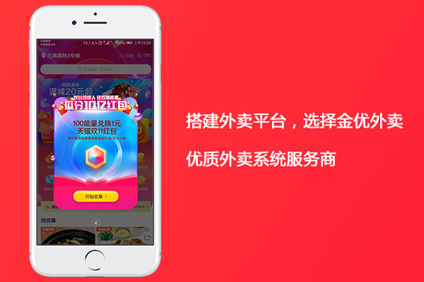 自营外卖平台如何借势双11打造销售神话