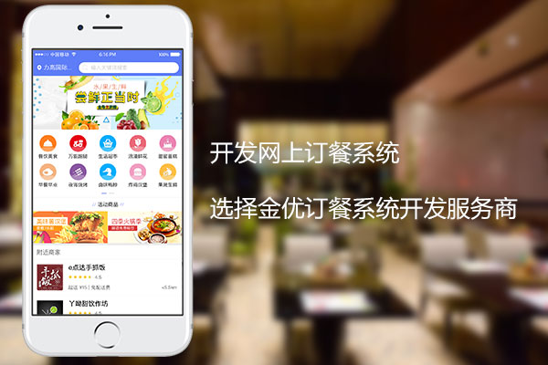 快捷网上订餐系统