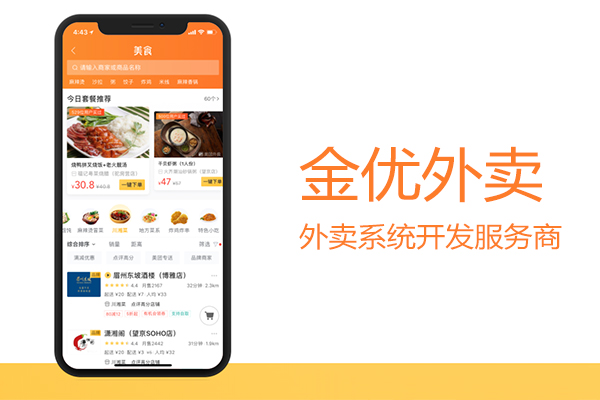如何开发外卖系统？找谁来开发