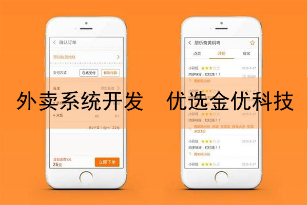 自营品牌外卖系统