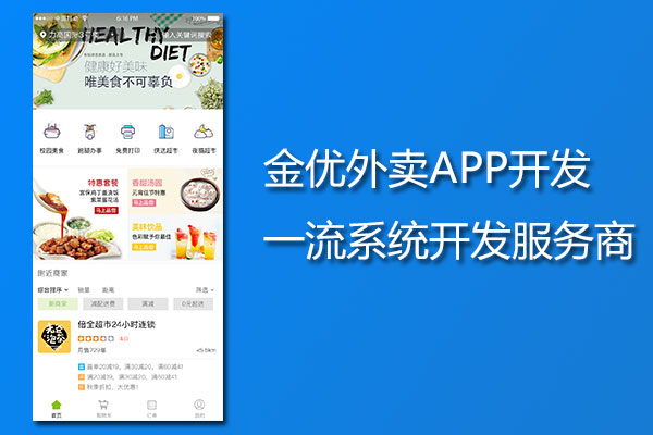 优质外卖系统所需要注意的几个问题