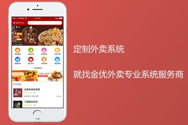 为什么说要利用外卖系统搭建本地化外卖平台
