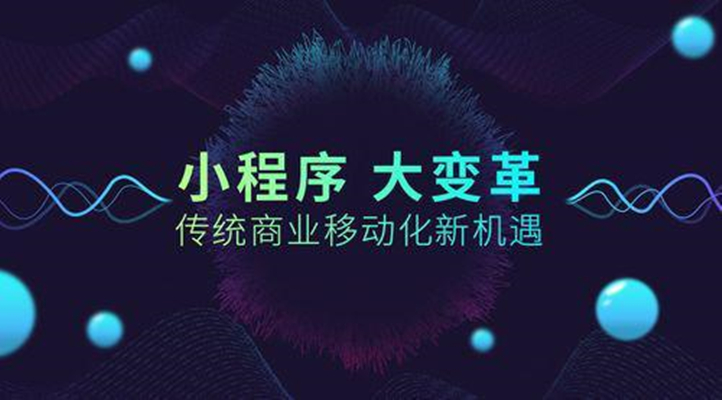 究竟该不该跟风开发外卖小程序