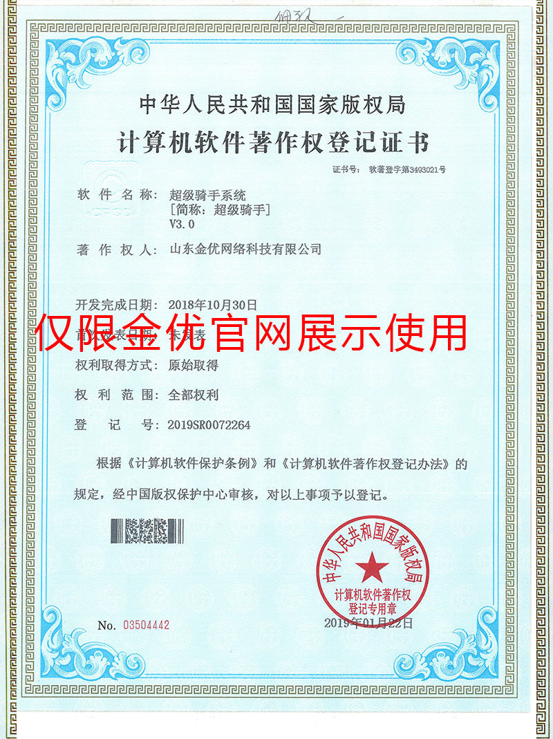 金优外卖系统软件著作权证书