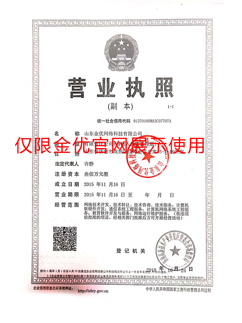 金优外卖企业营业执照