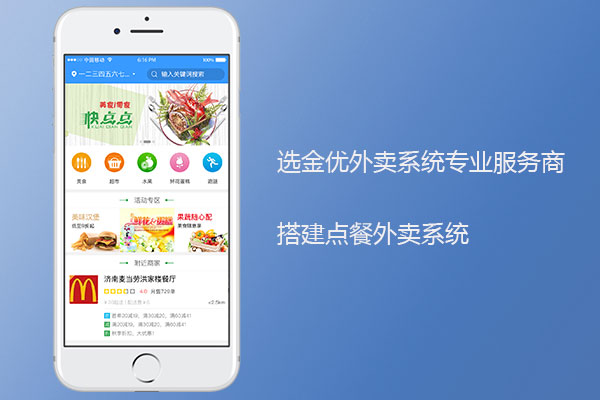 点餐外卖系统