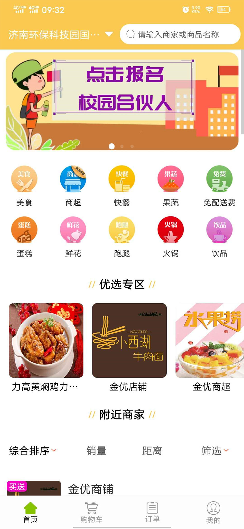 吃啥外卖app
