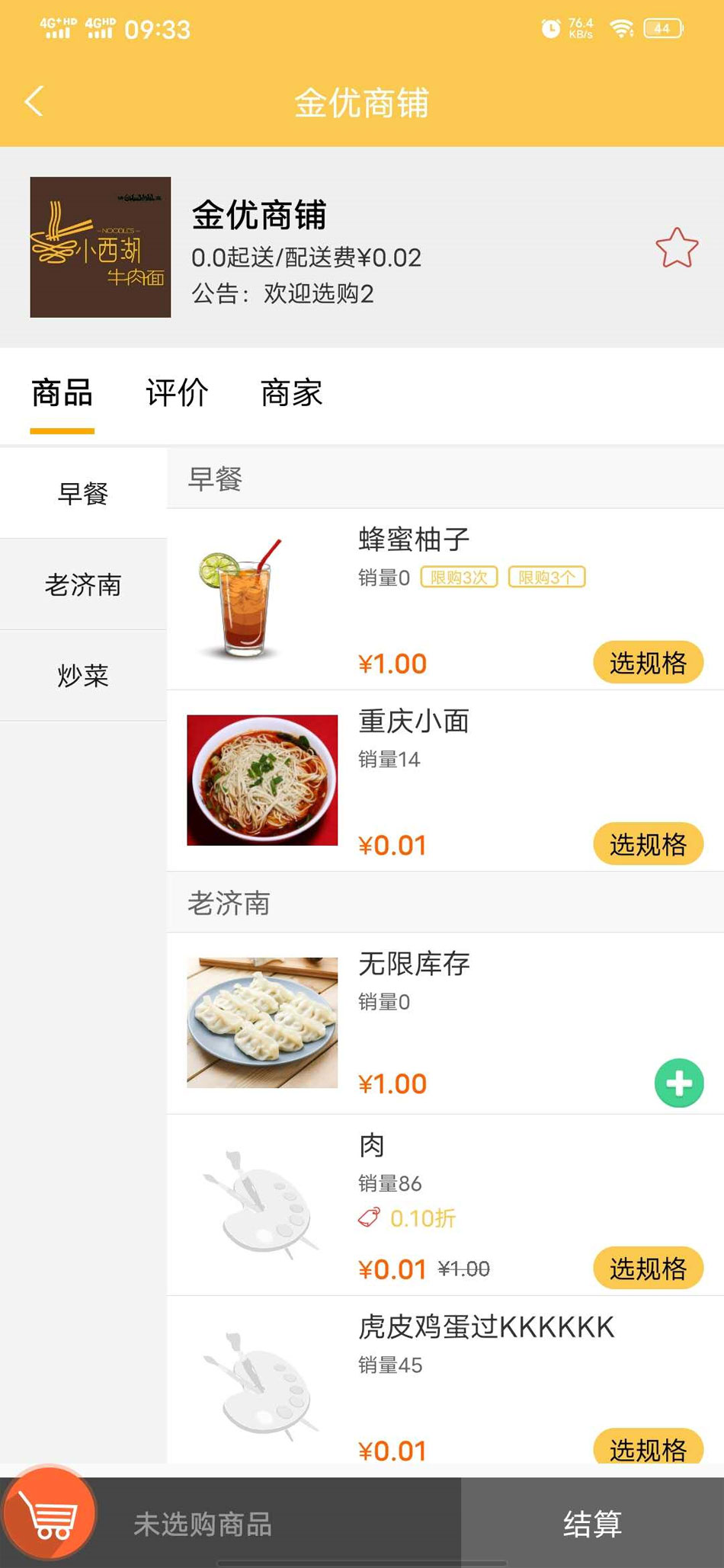 吃啥外卖app