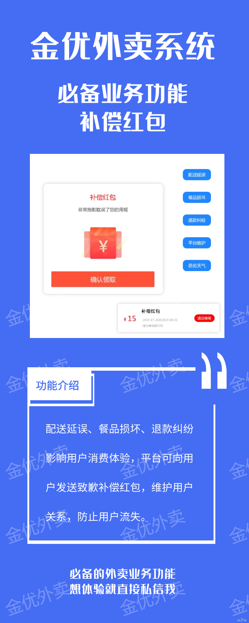 补偿红包