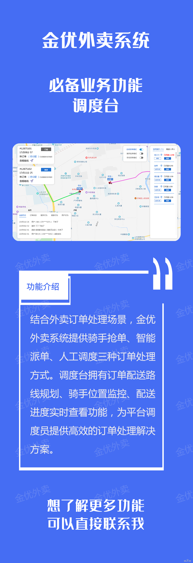 调度台